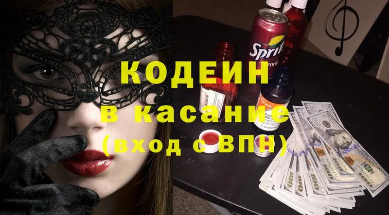 Кодеин Purple Drank  кракен сайт  сайты даркнета как зайти  Волхов 